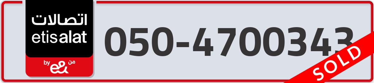 etisalat Mobile Number 050 code 4700343 number