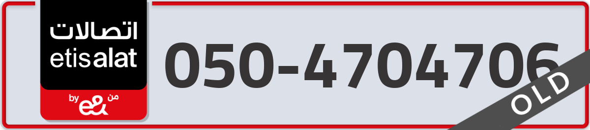etisalat Mobile Number 050 code 4704706 number