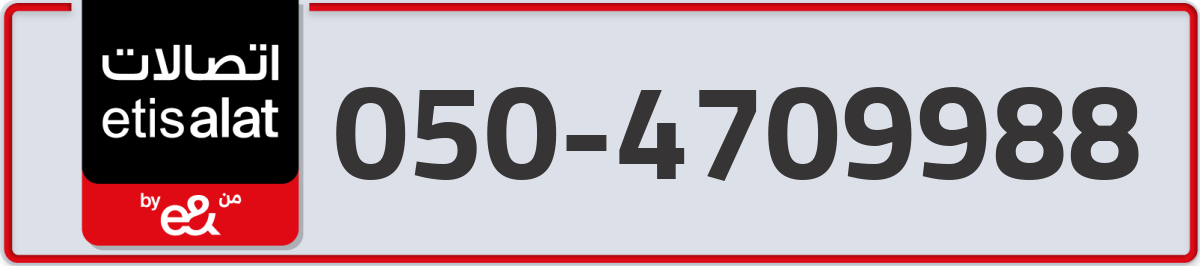 etisalat Mobile Number 050 code 4709988 number