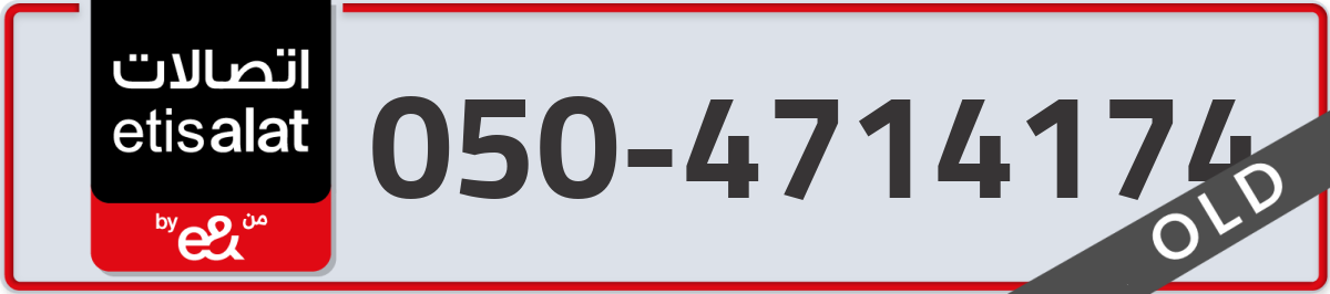 etisalat Mobile Number 050 code 4714174 number
