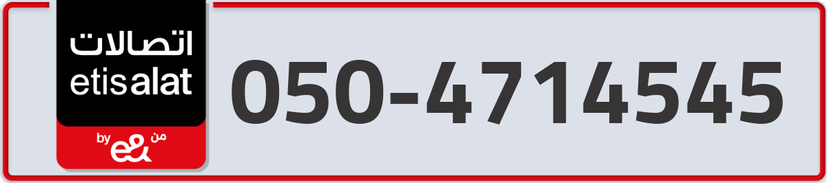 etisalat Mobile Number 050 code 4714545 number