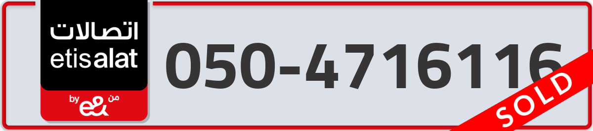 etisalat Mobile Number 050 code 4716116 number