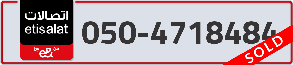 etisalat Mobile Number 050 code 4718484 number