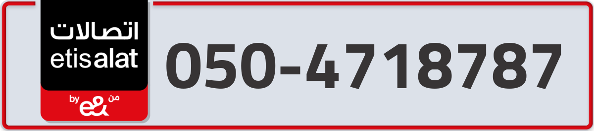 etisalat Mobile Number 050 code 4718787 number