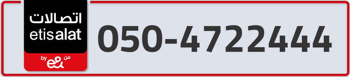 etisalat Mobile Number 050 code 4722444 number