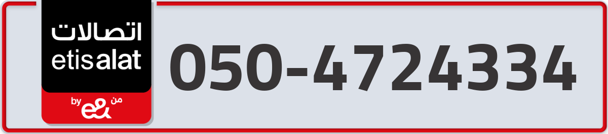 etisalat Mobile Number 050 code 4724334 number