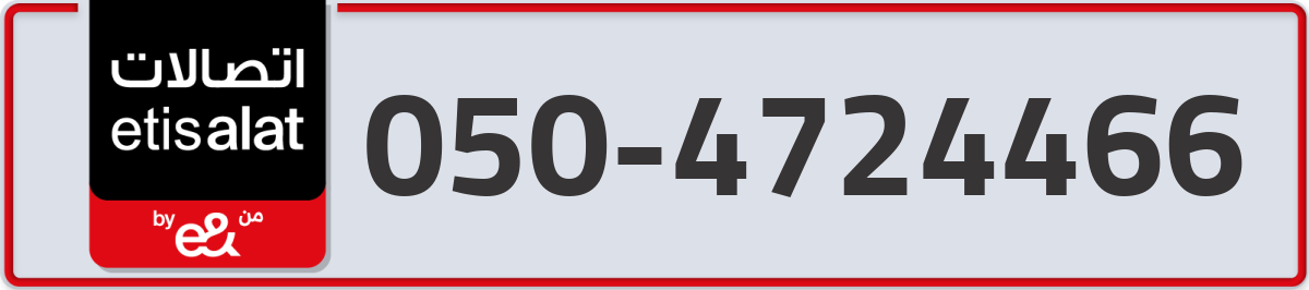 etisalat Mobile Number 050 code 4724466 number