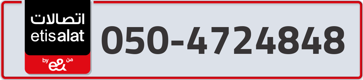 etisalat Mobile Number 050 code 4724848 number