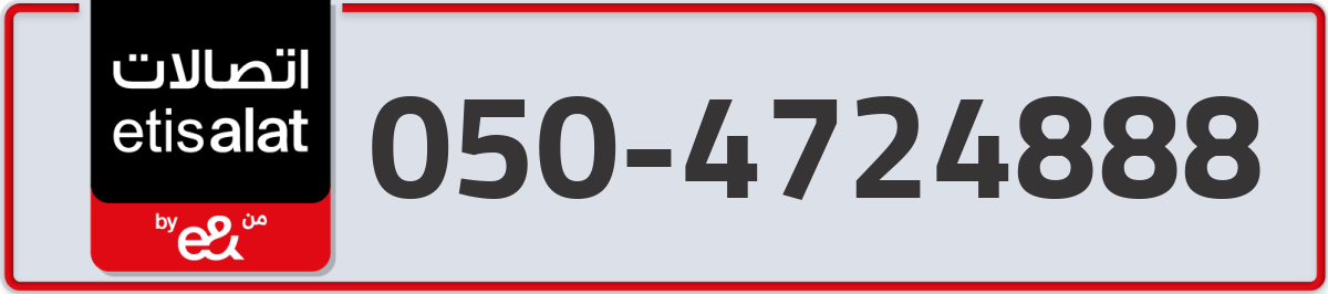 etisalat Mobile Number 050 code 4724888 number