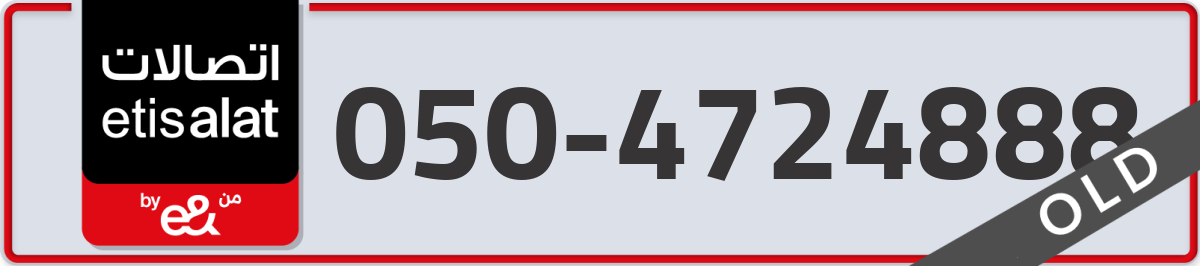 etisalat Mobile Number 050 code 4724888 number