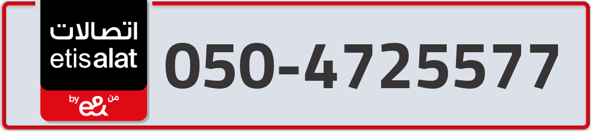 etisalat Mobile Number 050 code 4725577 number