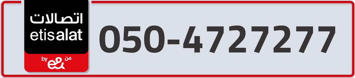 etisalat Mobile Number 050 code 4727277 number