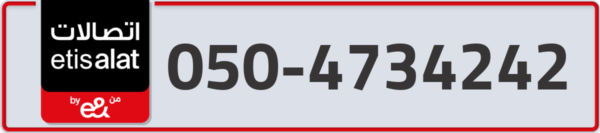 etisalat Mobile Number 050 code 4734242 number
