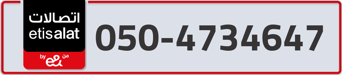 etisalat Mobile Number 050 code 4734647 number