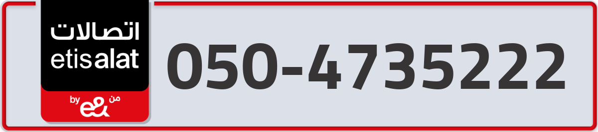 etisalat Mobile Number 050 code 4735222 number