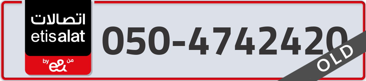 etisalat Mobile Number 050 code 4742420 number