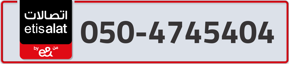 etisalat Mobile Number 050 code 4745404 number