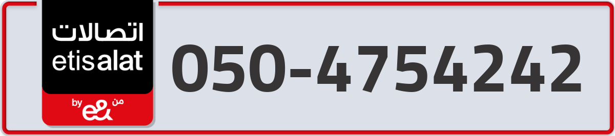 etisalat Mobile Number 050 code 4754242 number