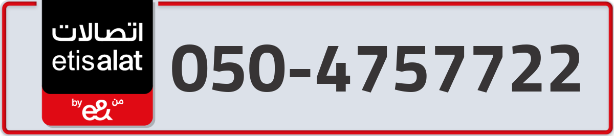 etisalat Mobile Number 050 code 4757722 number