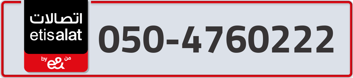etisalat Mobile Number 050 code 4760222 number