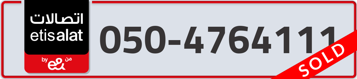 etisalat Mobile Number 050 code 4764111 number