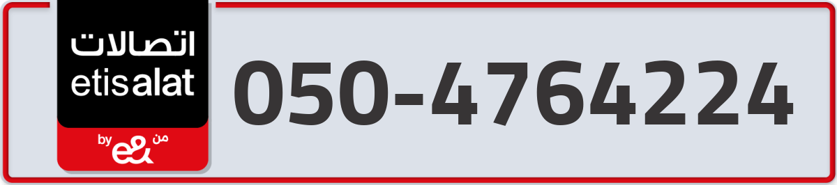 etisalat Mobile Number 050 code 4764224 number