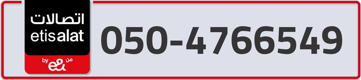 etisalat Mobile Number 050 code 4766549 number