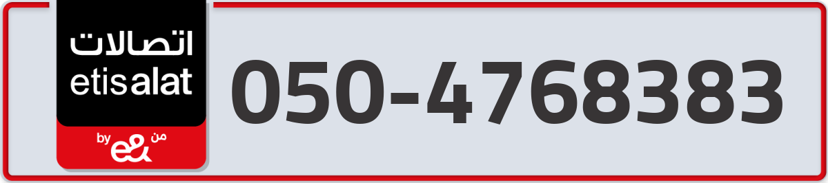 etisalat Mobile Number 050 code 4768383 number