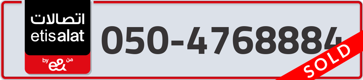 etisalat Mobile Number 050 code 4768884 number