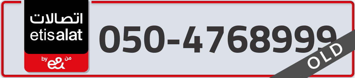 etisalat Mobile Number 050 code 4768999 number
