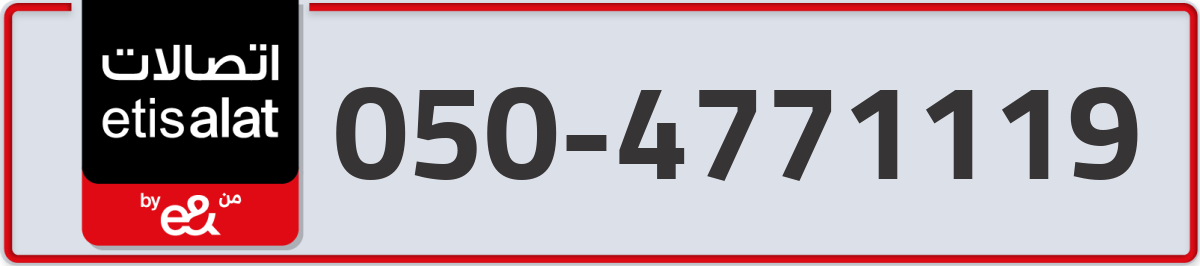 etisalat Mobile Number 050 code 4771119 number