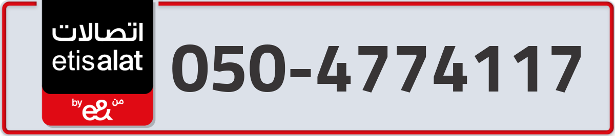 etisalat Mobile Number 050 code 4774117 number