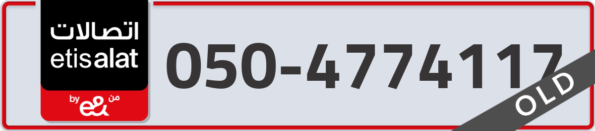 etisalat Mobile Number 050 code 4774117 number