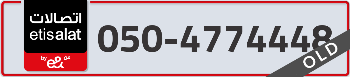 etisalat Mobile Number 050 code 4774448 number