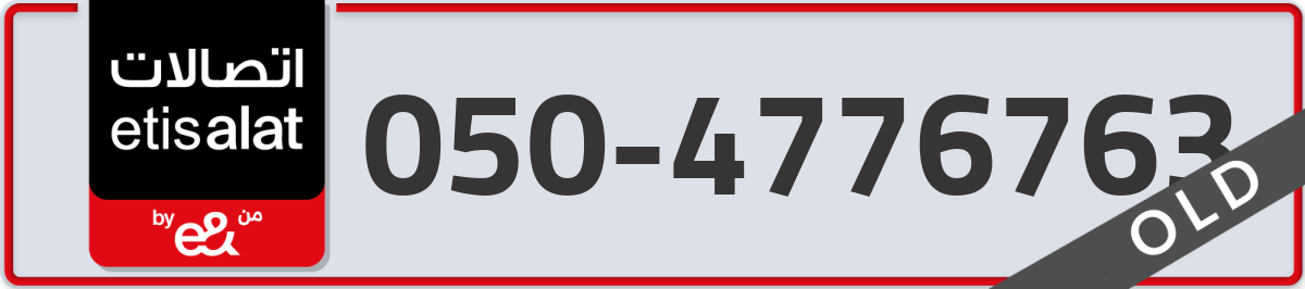 etisalat Mobile Number 050 code 4776763 number