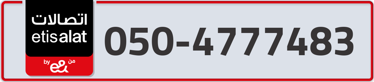 etisalat Mobile Number 050 code 4777483 number