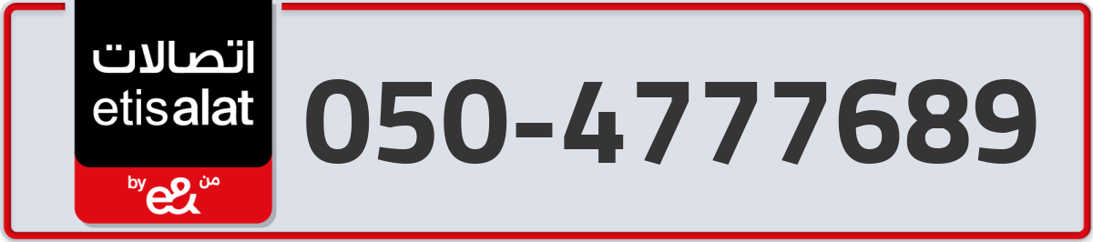 etisalat Mobile Number 050 code 4777689 number