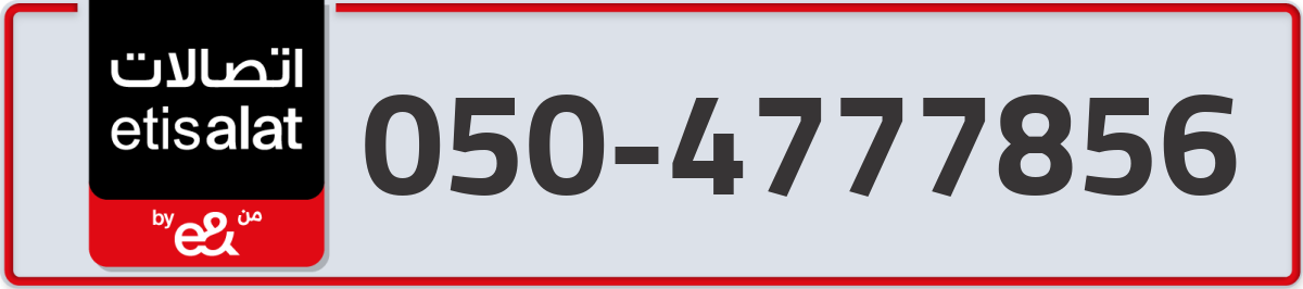 etisalat Mobile Number 050 code 4777856 number