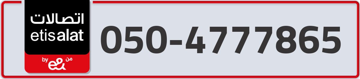 etisalat Mobile Number 050 code 4777865 number