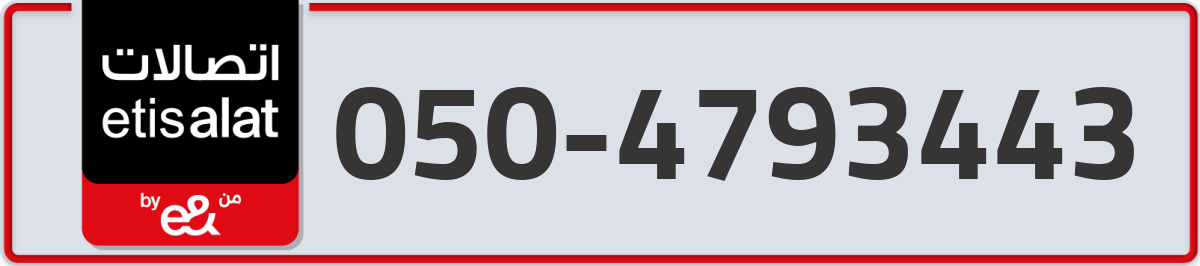 etisalat Mobile Number 050 code 4793443 number