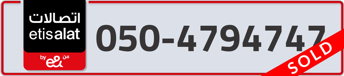 etisalat Mobile Number 050 code 4794747 number
