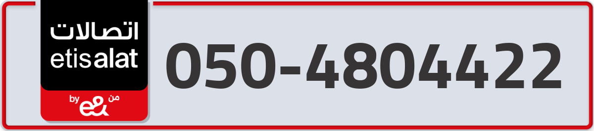 etisalat Mobile Number 050 code 4804422 number