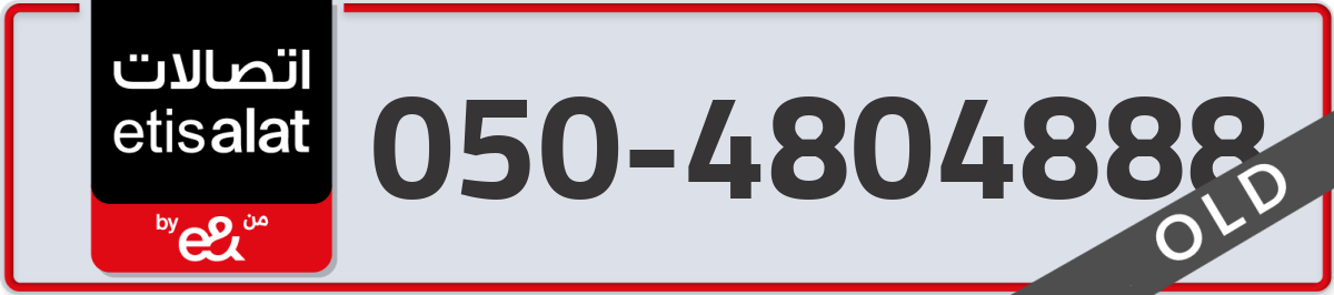 etisalat Mobile Number 050 code 4804888 number