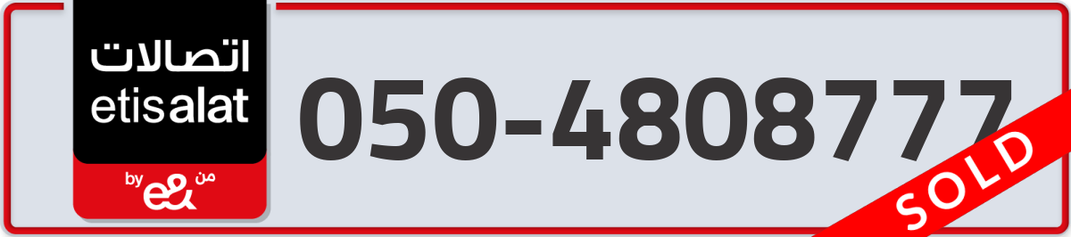 etisalat Mobile Number 050 code 4808777 number