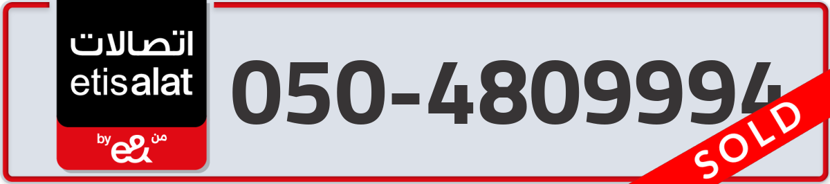 etisalat Mobile Number 050 code 4809994 number