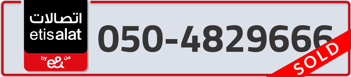 etisalat Mobile Number 050 code 4829666 number