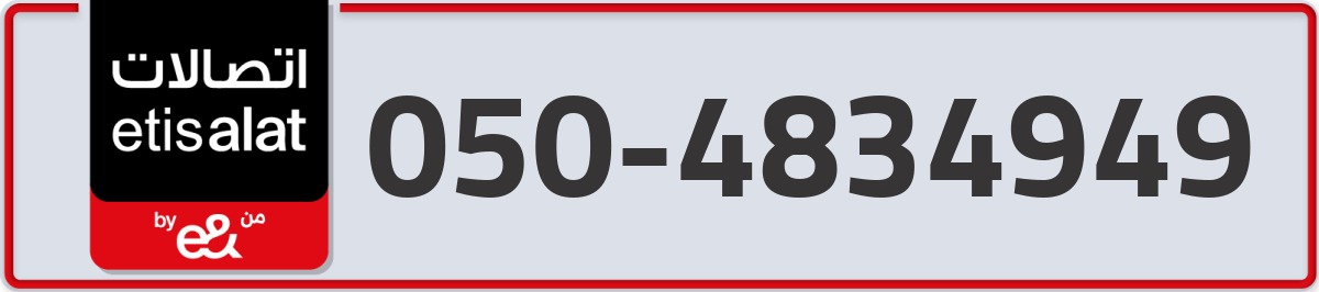 etisalat Mobile Number 050 code 4834949 number