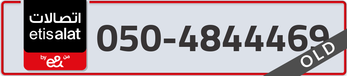 etisalat Mobile Number 050 code 4844469 number