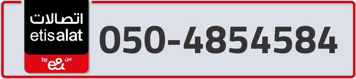etisalat Mobile Number 050 code 4854584 number