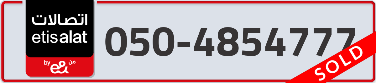 etisalat Mobile Number 050 code 4854777 number